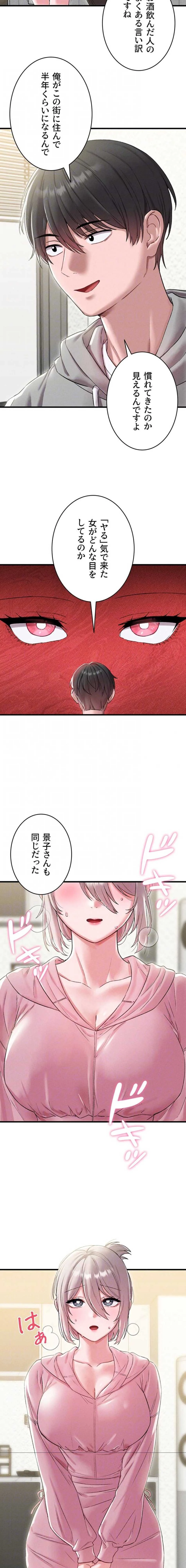 回帰したら搾精されてます 第44話 - 7