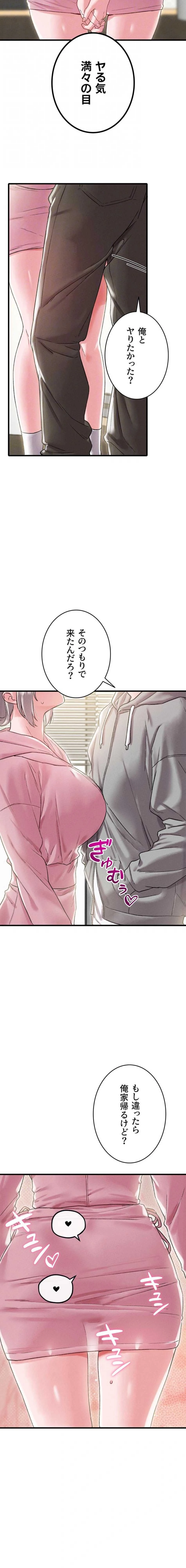 回帰したら搾精されてます 第44話 - 8