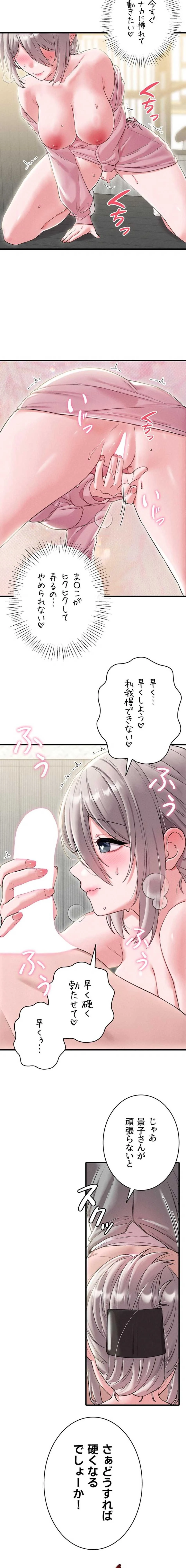回帰したら搾精されてます 第44話 - 10