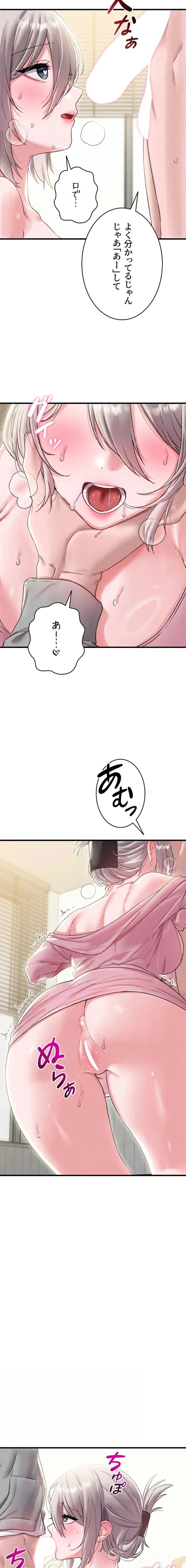 回帰したら搾精されてます 第44話 - 11