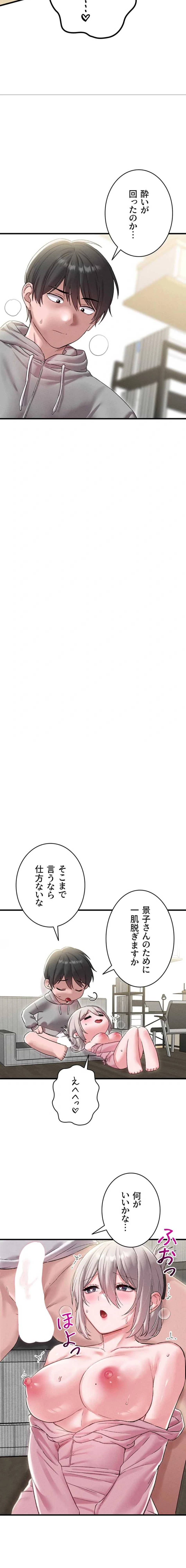 回帰したら搾精されてます 第44話 - 16