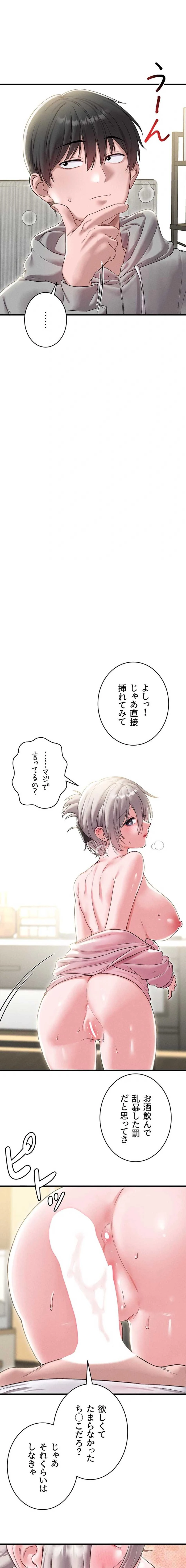 回帰したら搾精されてます 第44話 - 17