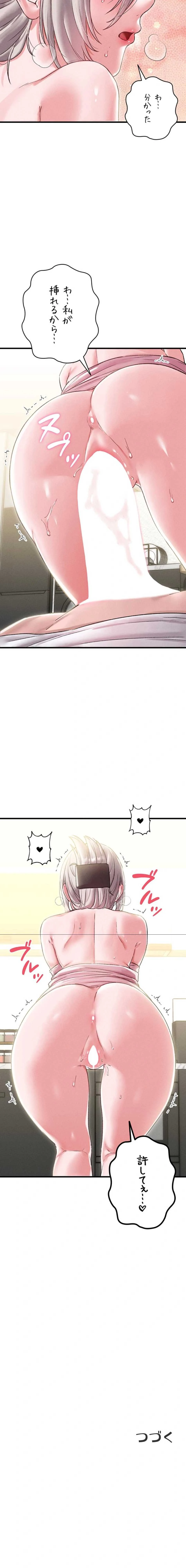 回帰したら搾精されてます 第44話 - 18