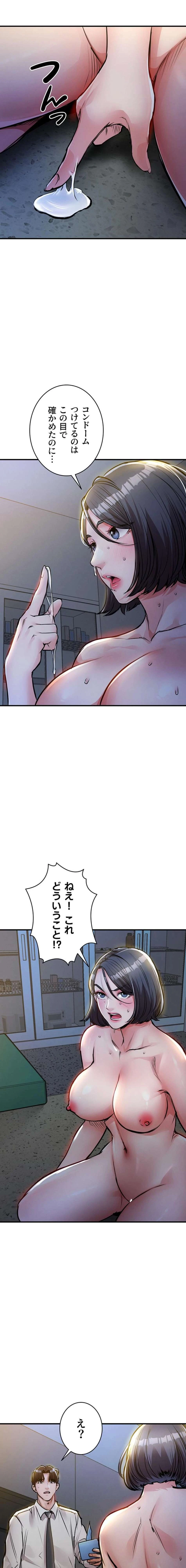 成り上がりの復讐淫罰 第43話 - 2