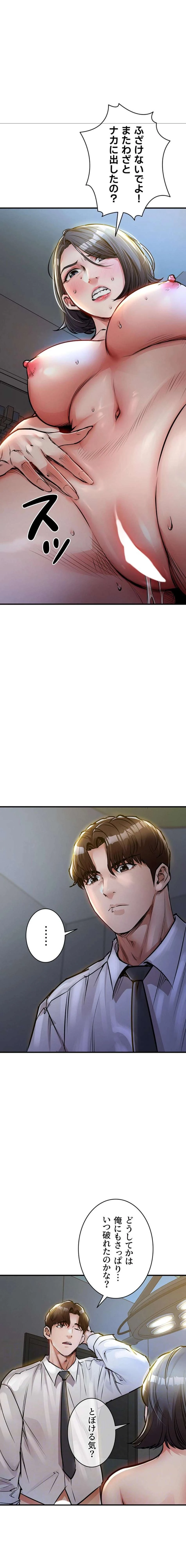 成り上がりの復讐淫罰 第43話 - 4