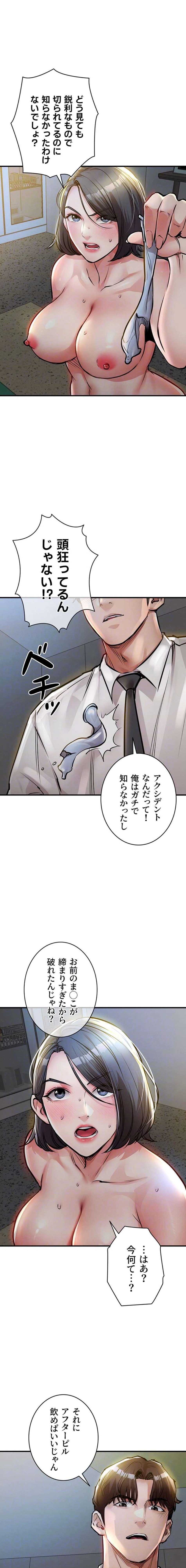 成り上がりの復讐淫罰 第43話 - 5