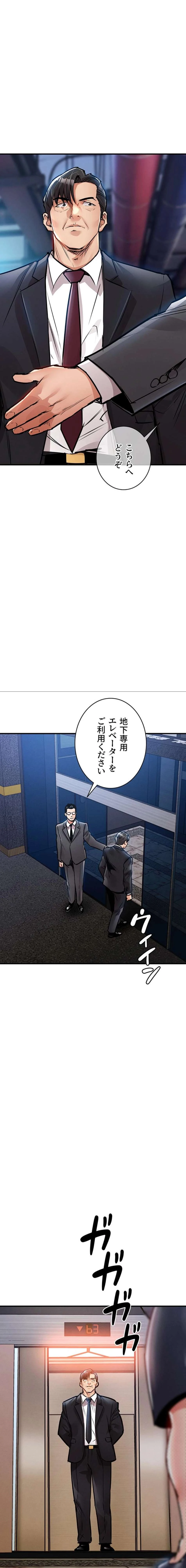 成り上がりの復讐淫罰 第43話 - 9