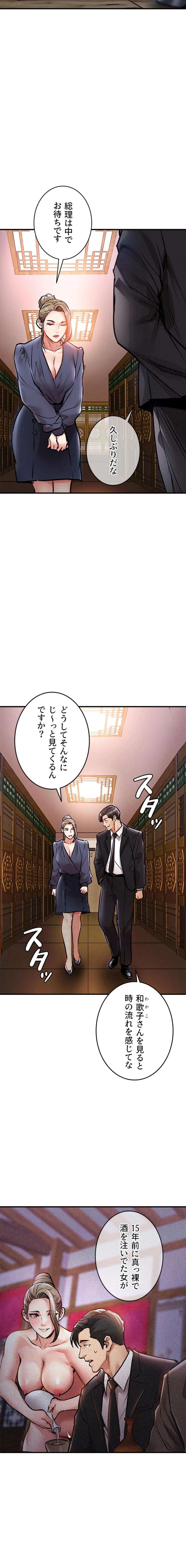 成り上がりの復讐淫罰 第43話 - 10