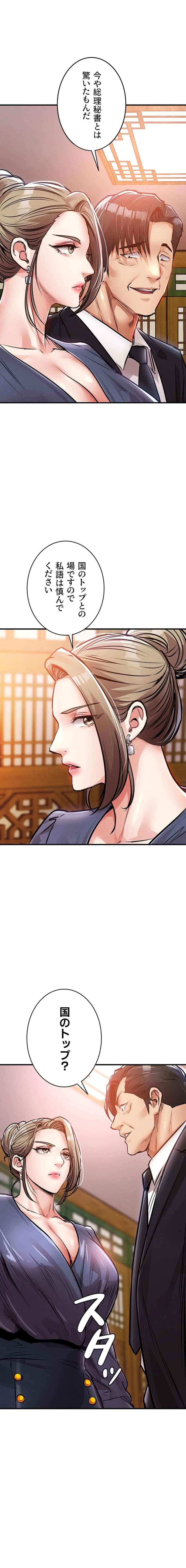 成り上がりの復讐淫罰 第43話 - 11