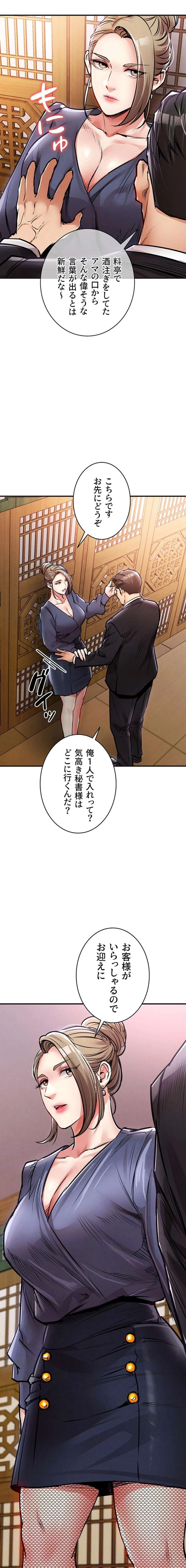 成り上がりの復讐淫罰 第43話 - 12