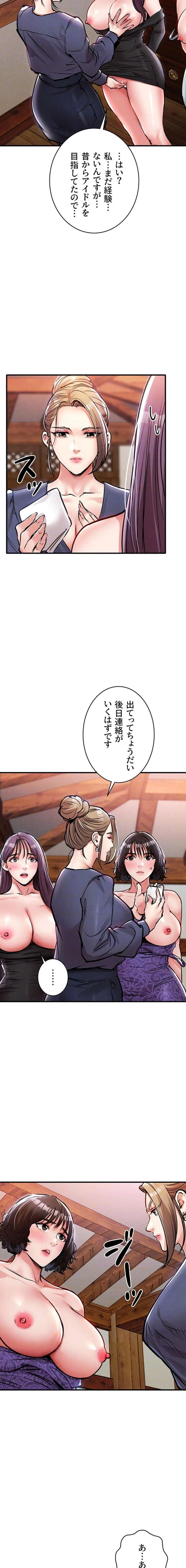 成り上がりの復讐淫罰 第43話 - 15