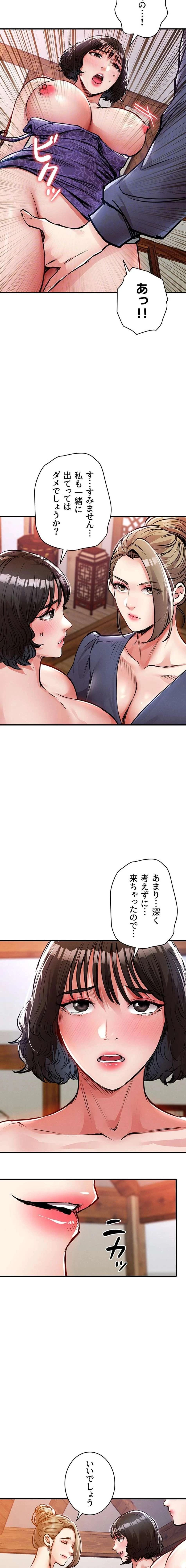 成り上がりの復讐淫罰 第43話 - 16