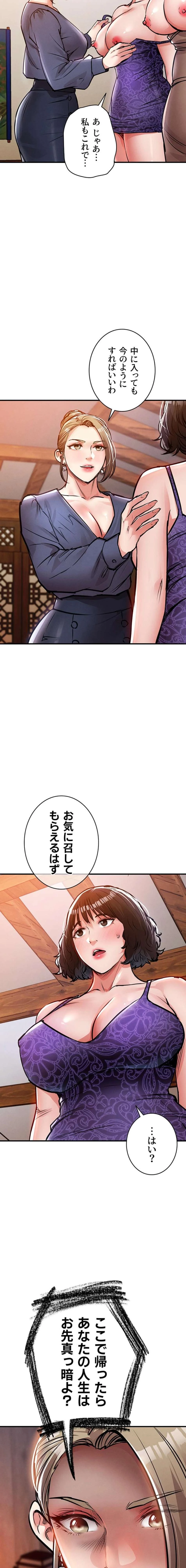 成り上がりの復讐淫罰 第43話 - 17