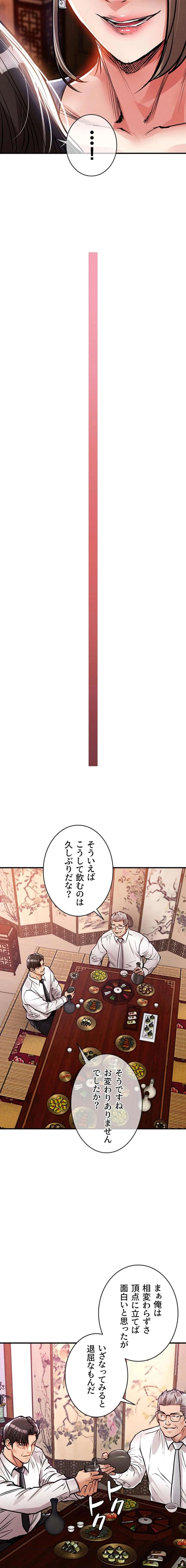 成り上がりの復讐淫罰 第43話 - 18