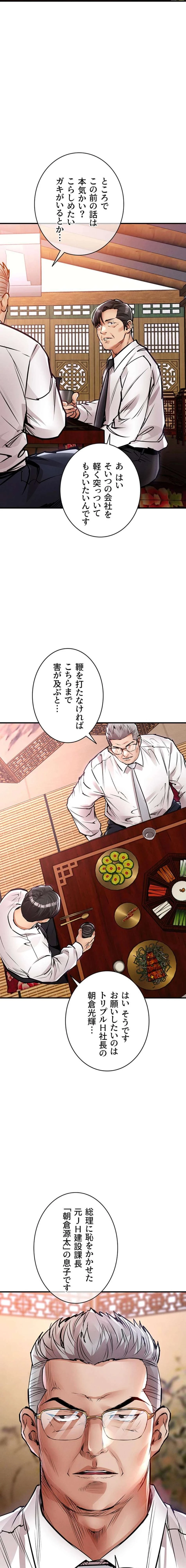 成り上がりの復讐淫罰 第43話 - 19