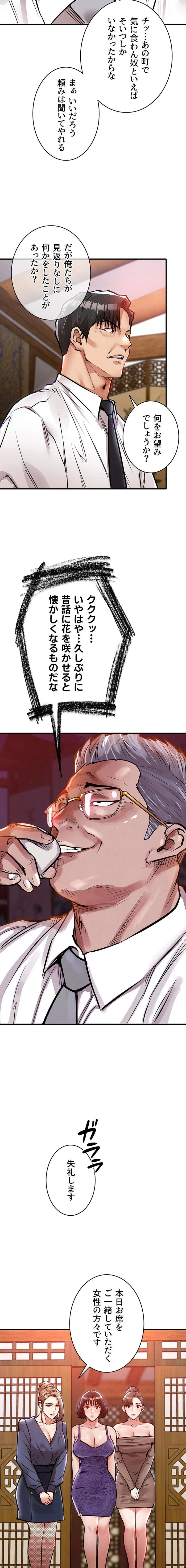 成り上がりの復讐淫罰 第43話 - 20