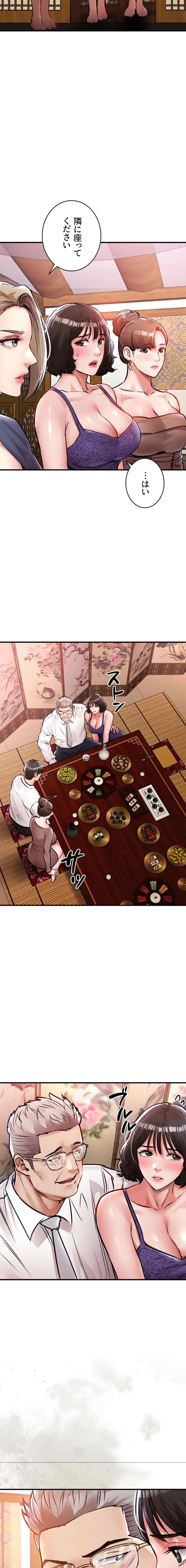 成り上がりの復讐淫罰 第43話 - 21