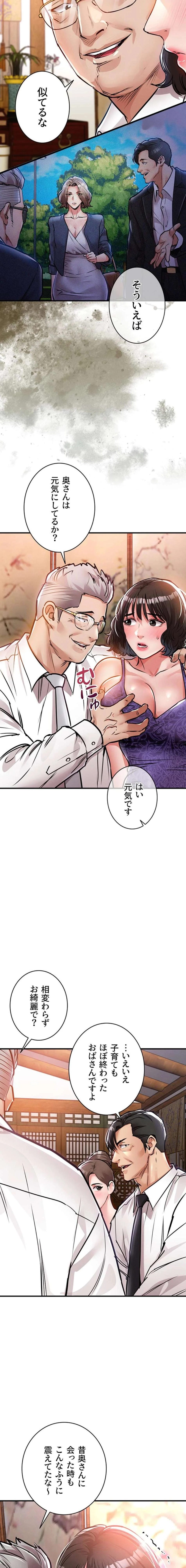 成り上がりの復讐淫罰 第43話 - 22