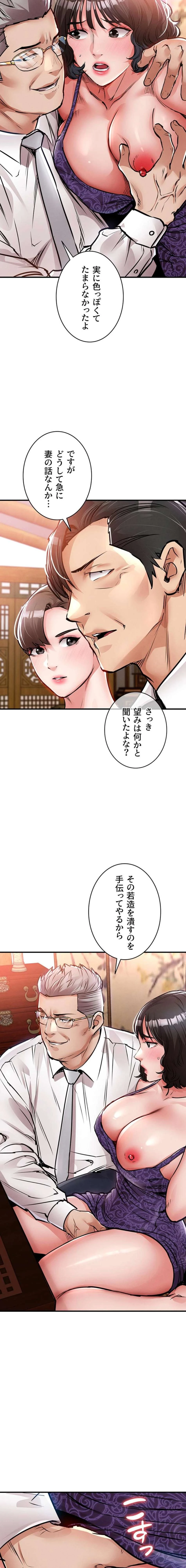 成り上がりの復讐淫罰 第43話 - 23