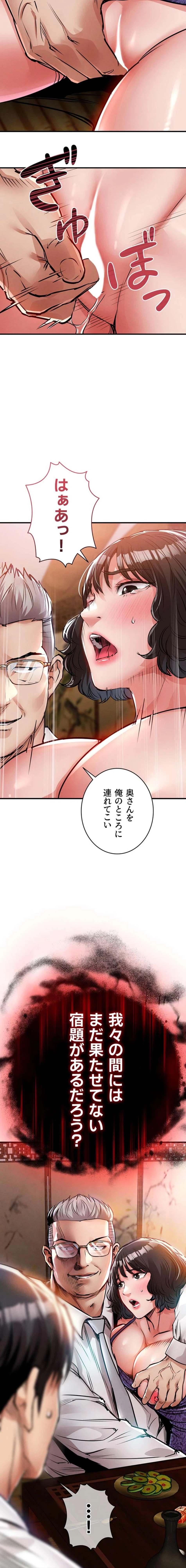 成り上がりの復讐淫罰 第43話 - 24