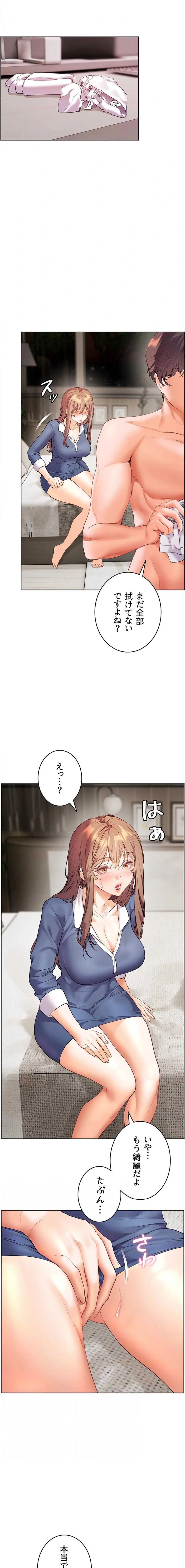 淫らな家庭教師 ～一億円の課外授業～ 第107話 - 4