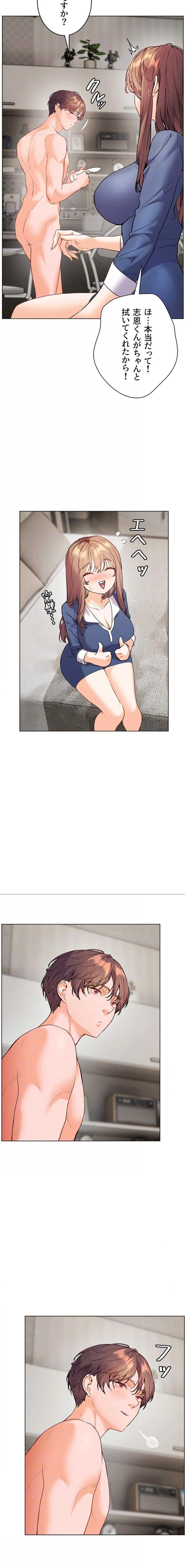 淫らな家庭教師 ～一億円の課外授業～ 第107話 - 5