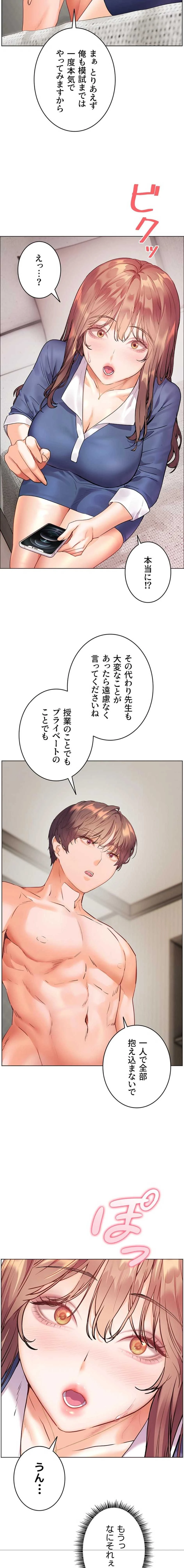 淫らな家庭教師 ～一億円の課外授業～ 第107話 - 9