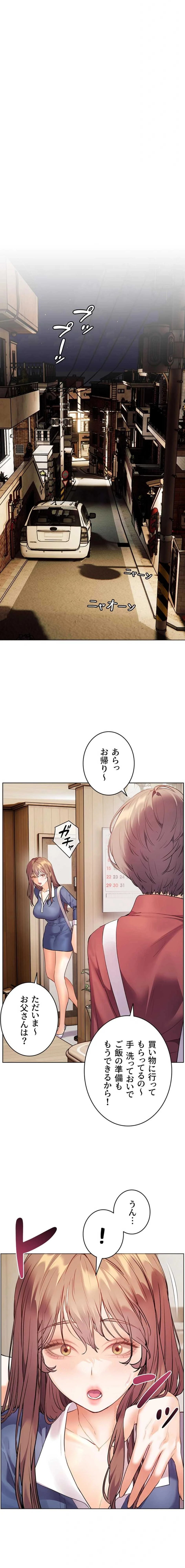 淫らな家庭教師 ～一億円の課外授業～ 第107話 - 11