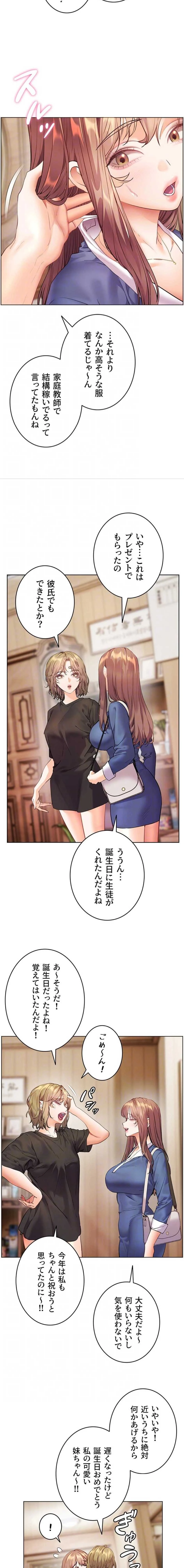 淫らな家庭教師 ～一億円の課外授業～ 第107話 - 13