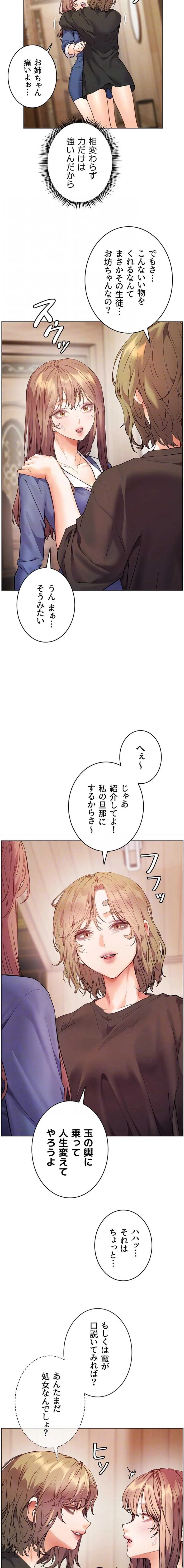 淫らな家庭教師 ～一億円の課外授業～ 第107話 - 14