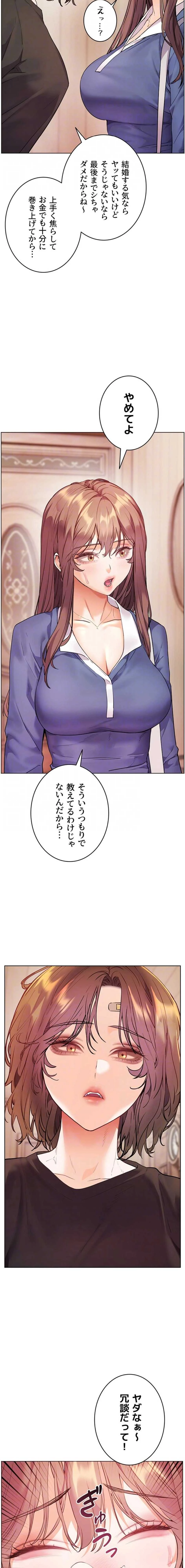 淫らな家庭教師 ～一億円の課外授業～ 第107話 - 15
