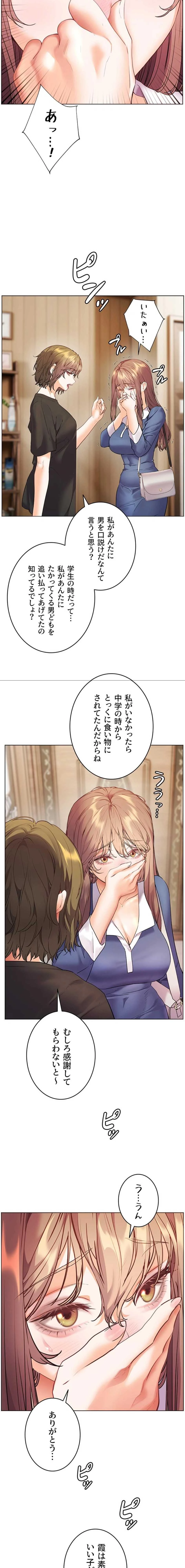 淫らな家庭教師 ～一億円の課外授業～ 第107話 - 16