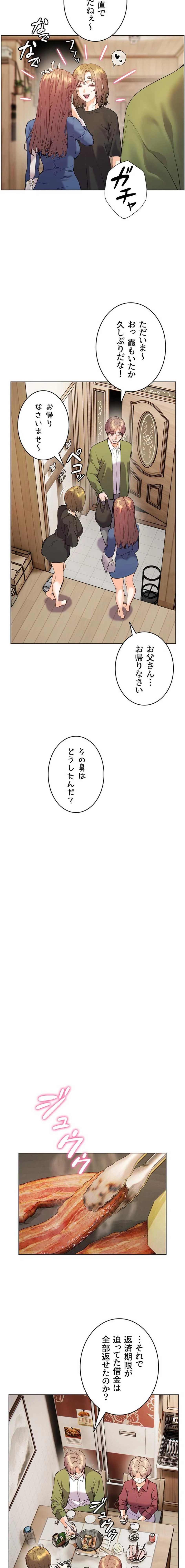 淫らな家庭教師 ～一億円の課外授業～ 第107話 - 17