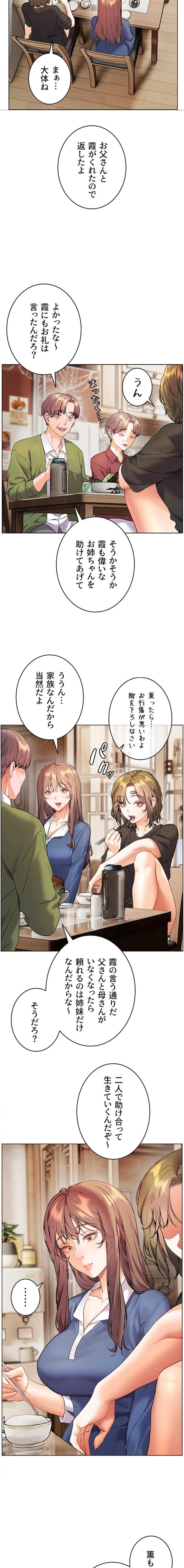 淫らな家庭教師 ～一億円の課外授業～ 第107話 - 18