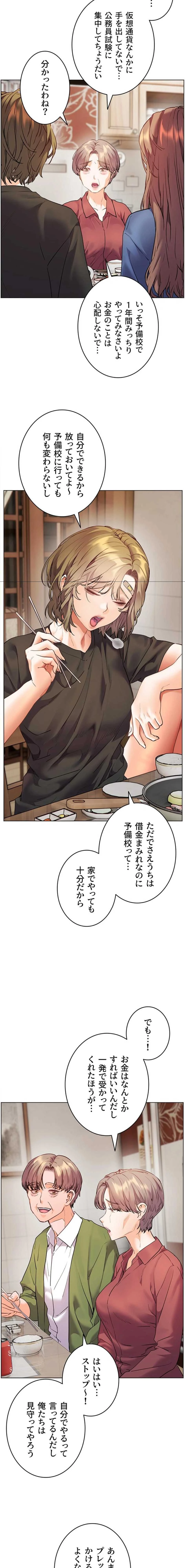 淫らな家庭教師 ～一億円の課外授業～ 第107話 - 19