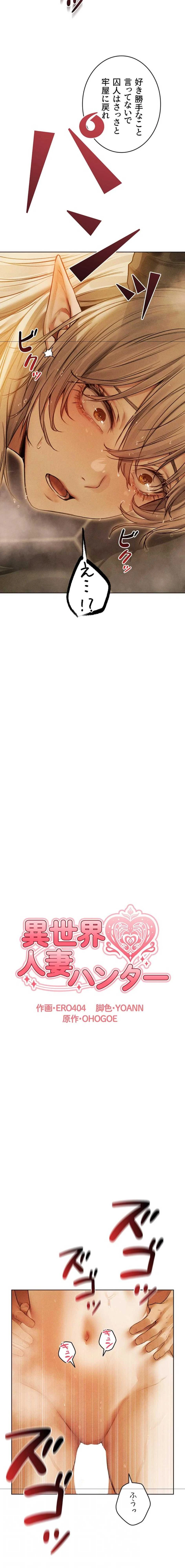 異世界人妻ハンター 第163話 - 4