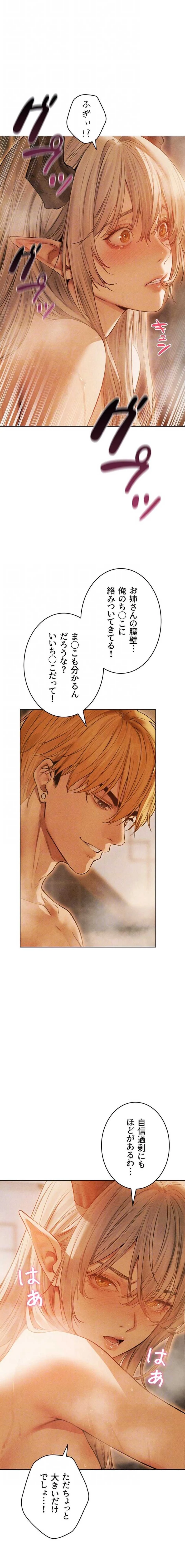 異世界人妻ハンター 第163話 - 5