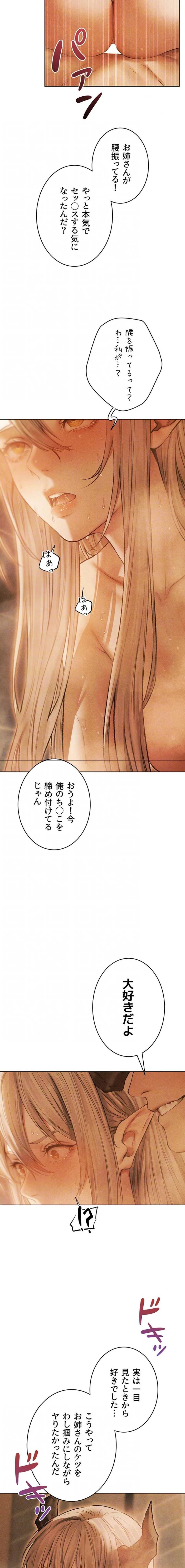 異世界人妻ハンター 第163話 - 14