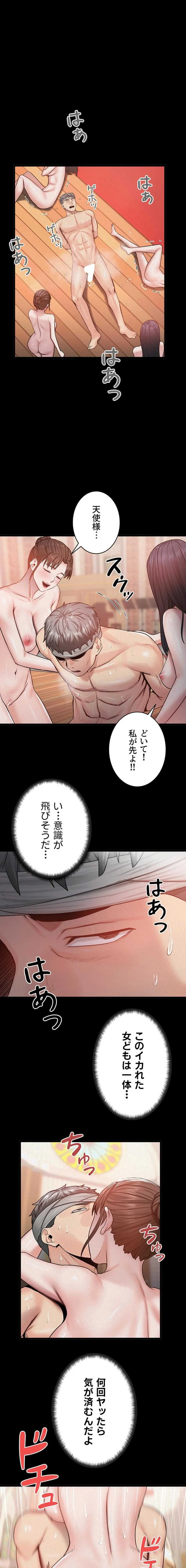 開花島~悦楽の咲く村 第59話 - 1