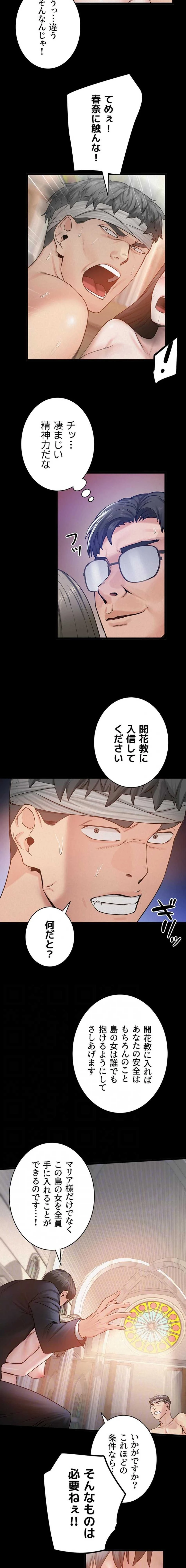 開花島~悦楽の咲く村 第59話 - 4