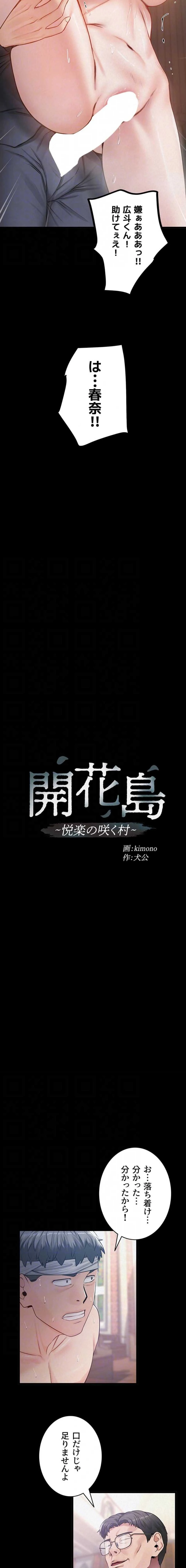 開花島~悦楽の咲く村 第59話 - 6