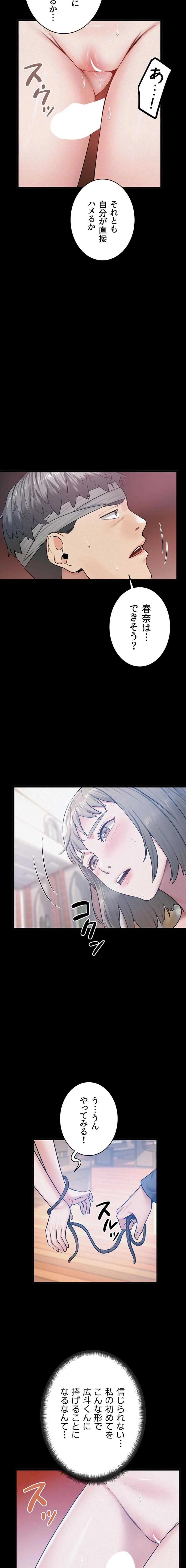 開花島~悦楽の咲く村 第59話 - 8