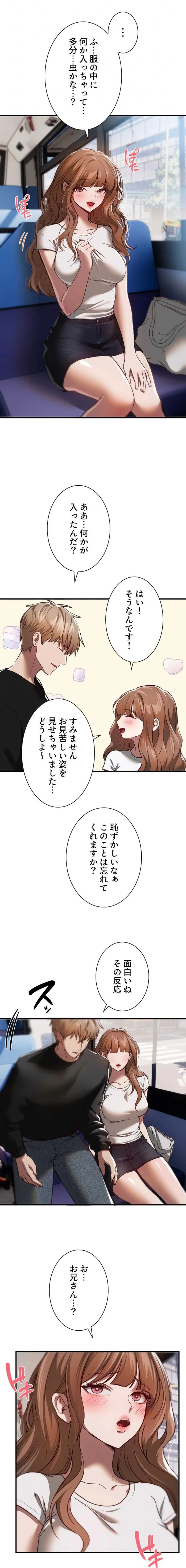 欲にまみれたこの街で 第81話 - 2