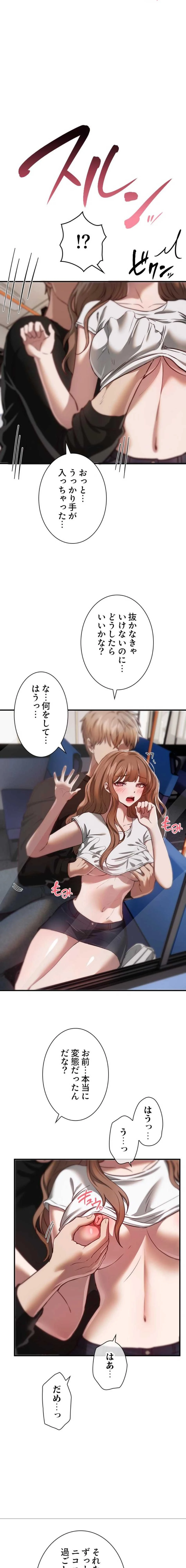 欲にまみれたこの街で 第81話 - 3