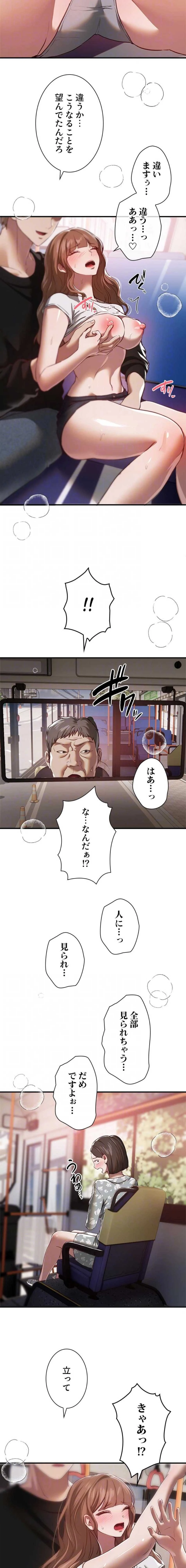 欲にまみれたこの街で 第81話 - 5