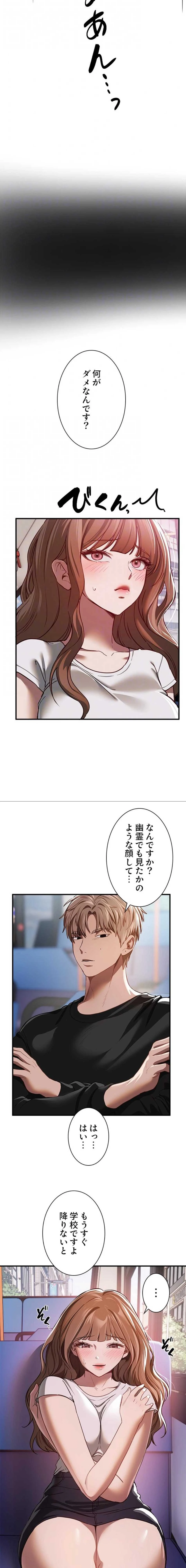 欲にまみれたこの街で 第81話 - 8