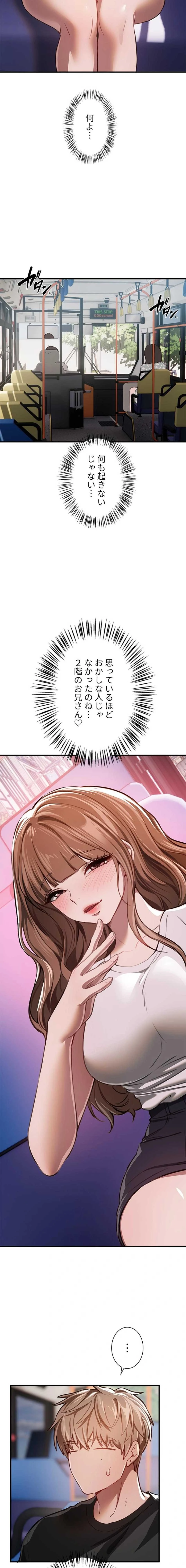 欲にまみれたこの街で 第81話 - 9