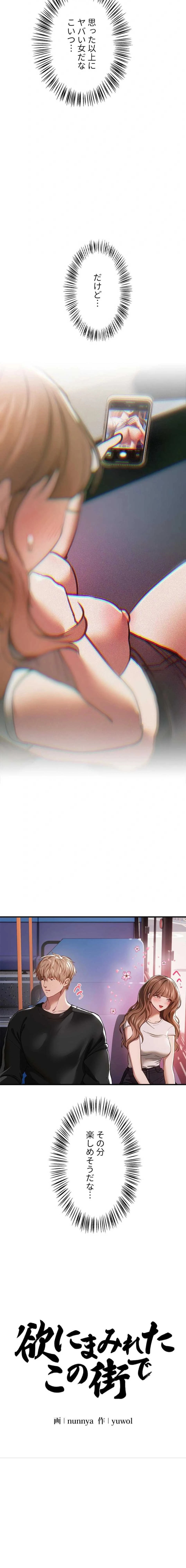 欲にまみれたこの街で 第81話 - 10