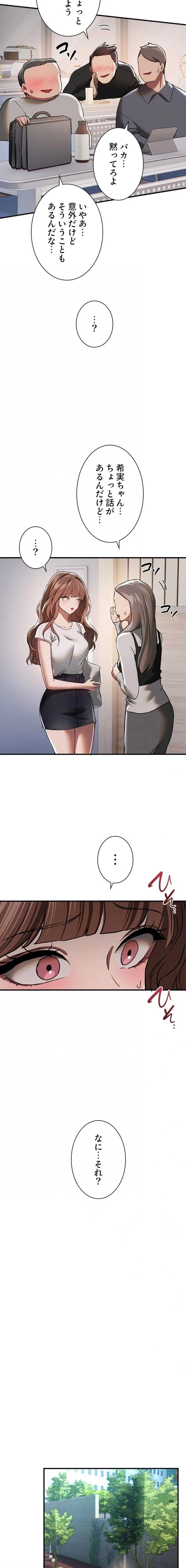 欲にまみれたこの街で 第81話 - 12