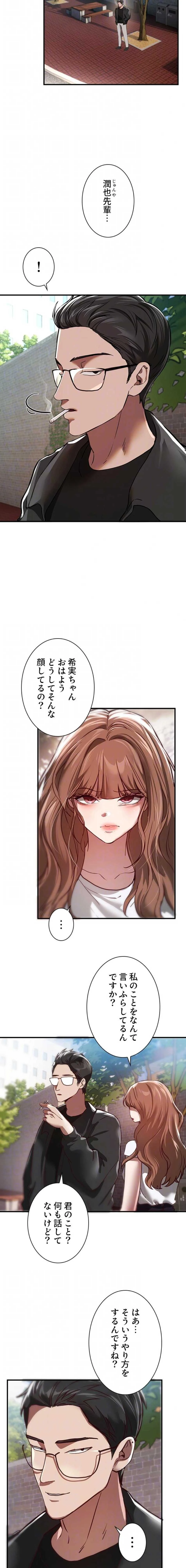 欲にまみれたこの街で 第81話 - 13